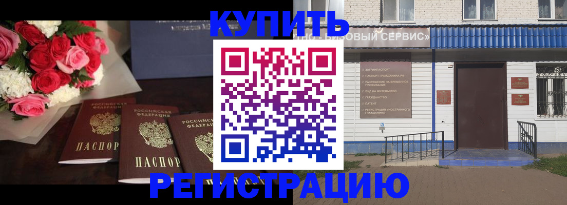 прописка законно в Назрани